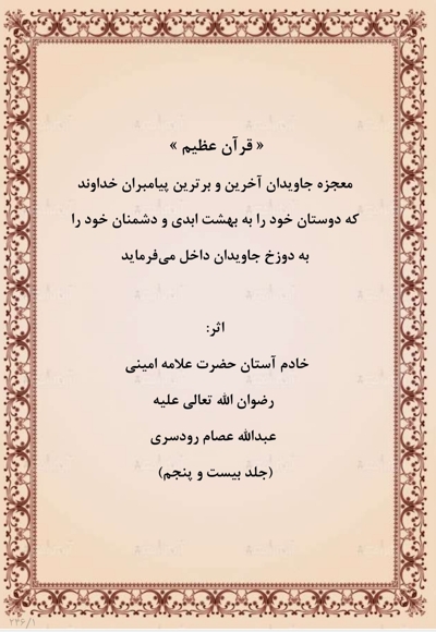 قرآن عظیم جلد بیست و پنجم